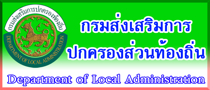 Department of Local Administration
